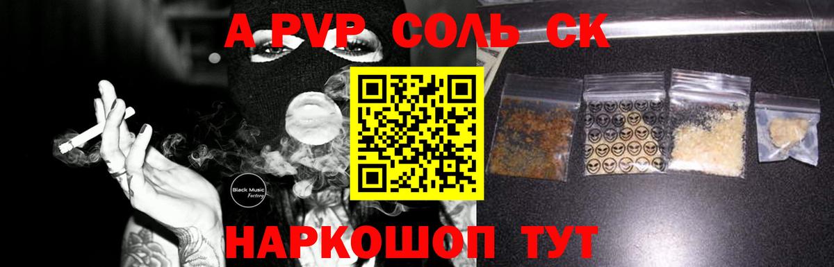 APVP Соль Шебекино