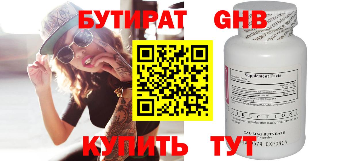 Шебекино  Бутират бутик  Вход с VPN 