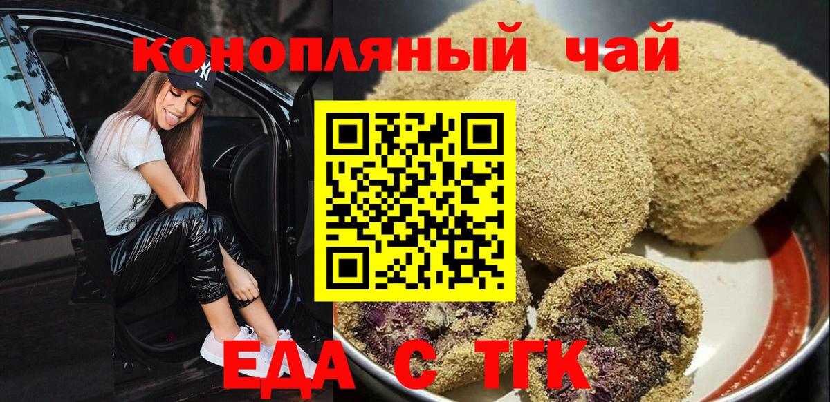 Cannafood конопля Шебекино