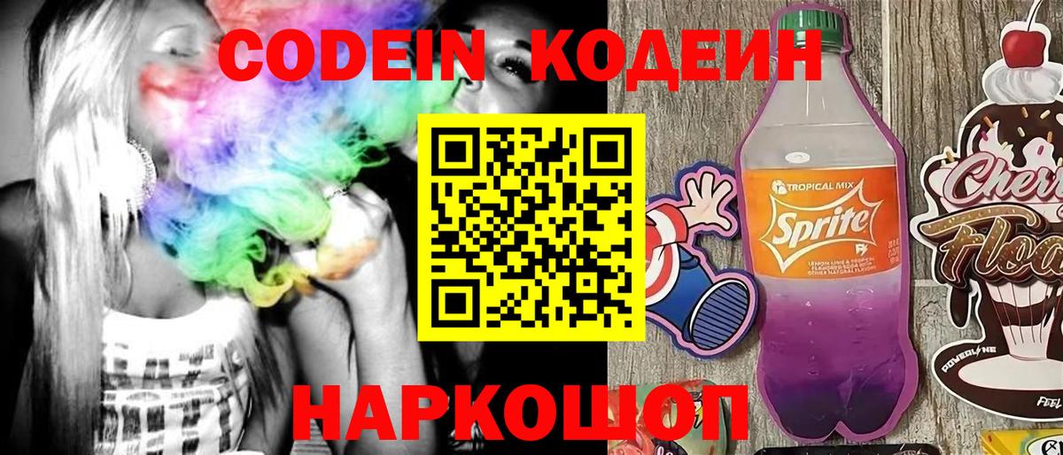 Кодеиновый сироп Lean напиток Lean (лин)  Кодеиновый сироп Lean Purple Drank  Вход с VPN  Шебекино 