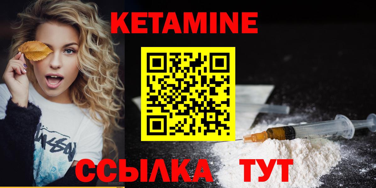 КЕТАМИН VHQ  Вход с VPN  Шебекино 