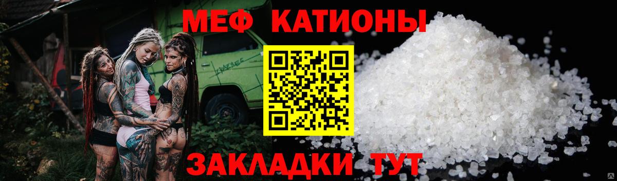 МЕФ мука  Меф кристаллы  Шебекино  МЕФ  Вход с VPN 