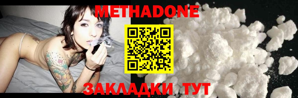 МЕТАДОН methadone Шебекино