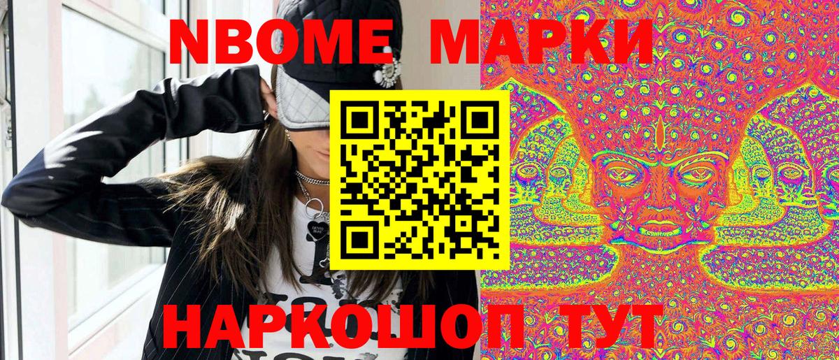 закладки  Наркотические марки  Вход с VPN  Марки NBOMe 1,8мг  Шебекино 